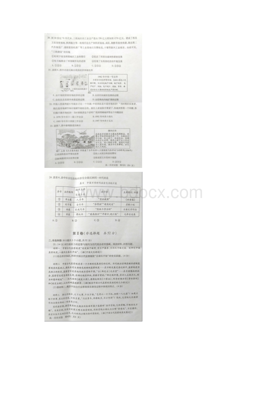 四川省德阳市学年高一历史下学期期末考试试题扫描版.docx_第3页