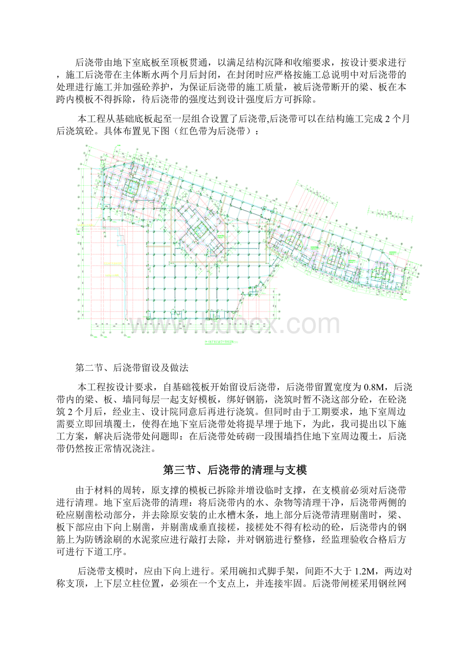 后浇带施工方案.docx_第2页