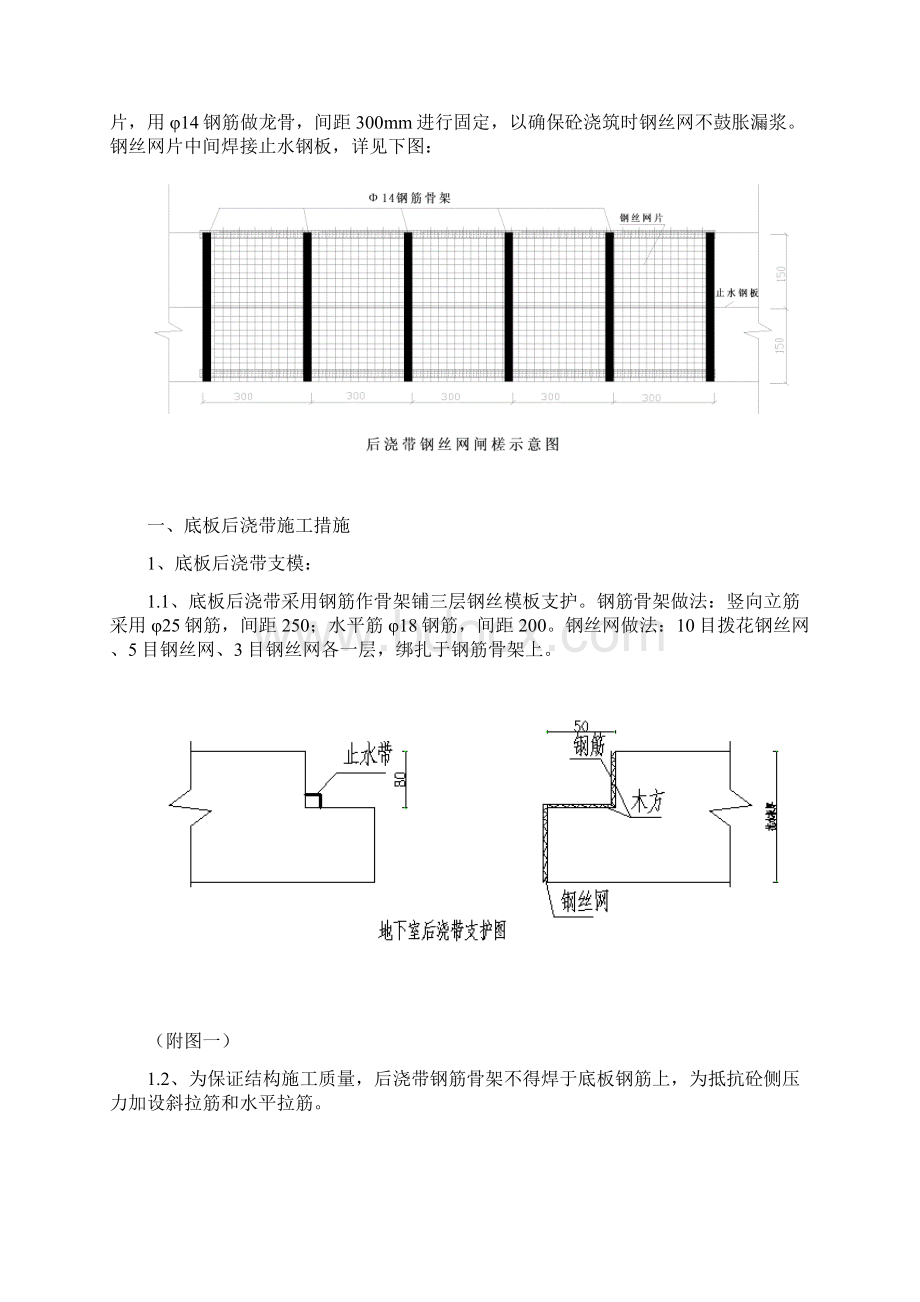 后浇带施工方案.docx_第3页