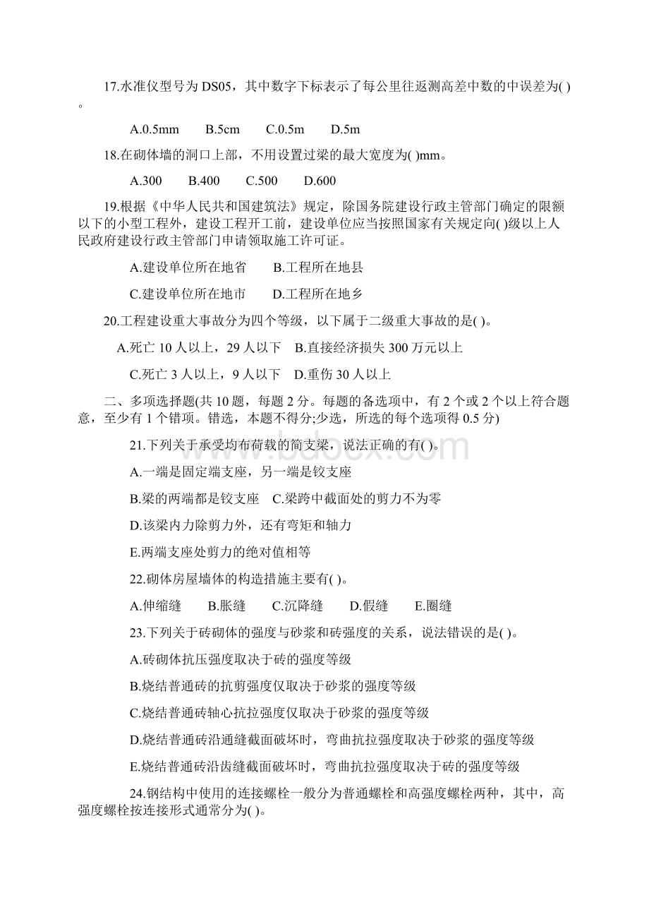 度一级建造师建筑工程实务模拟题2.docx_第3页