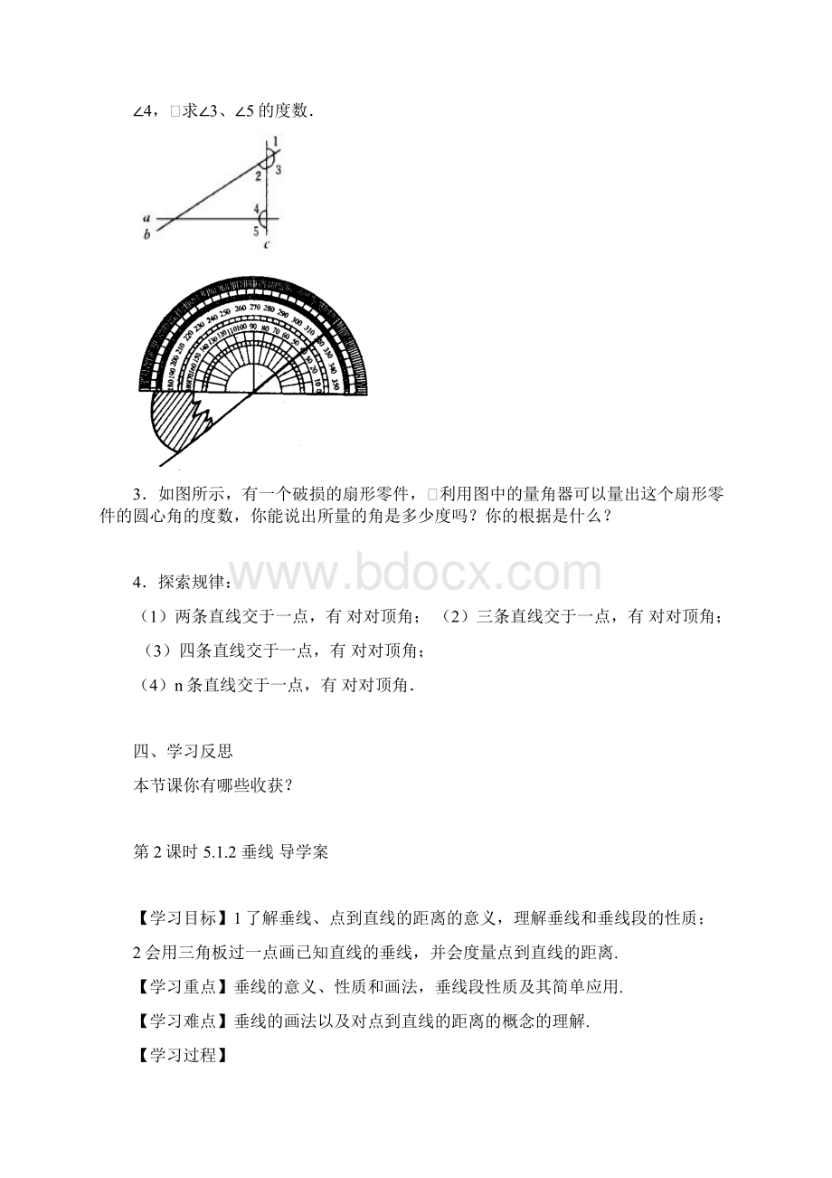 七年级数学下相交线与平行线平面直角坐标系导学案.docx_第3页