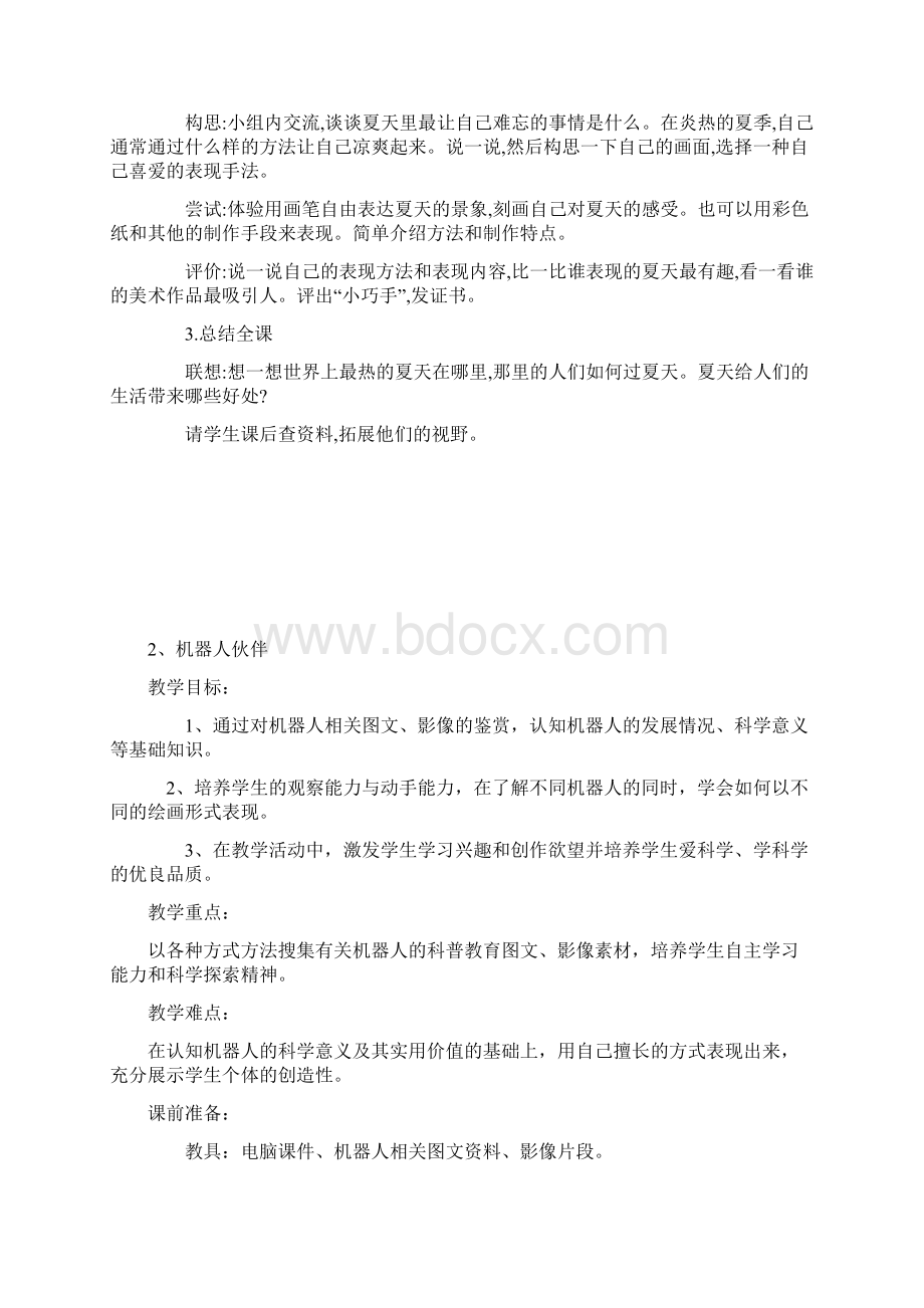 最新改版苏教版二年级上册美术教案.docx_第3页