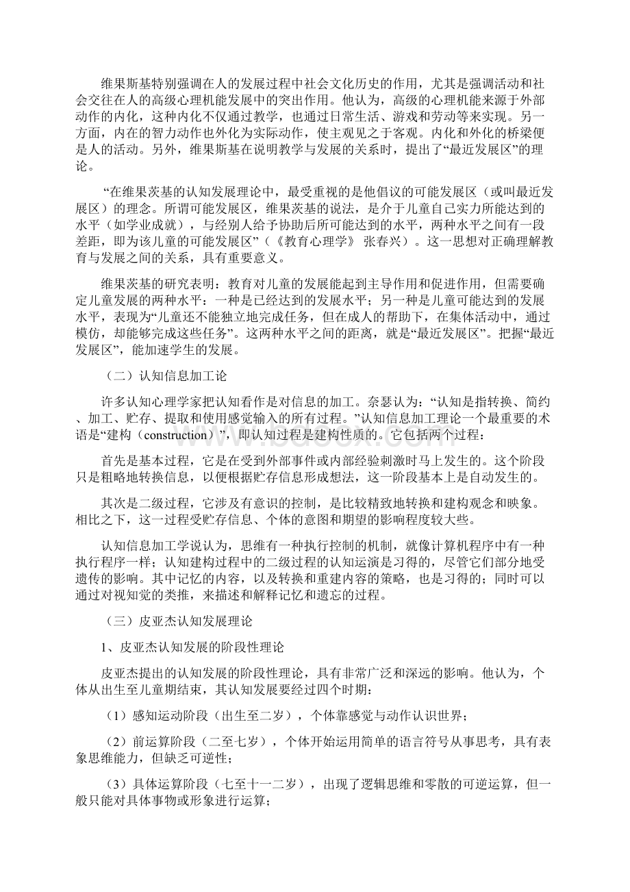 建构主义学习理论及其对教学的启示讲座稿剖析.docx_第2页