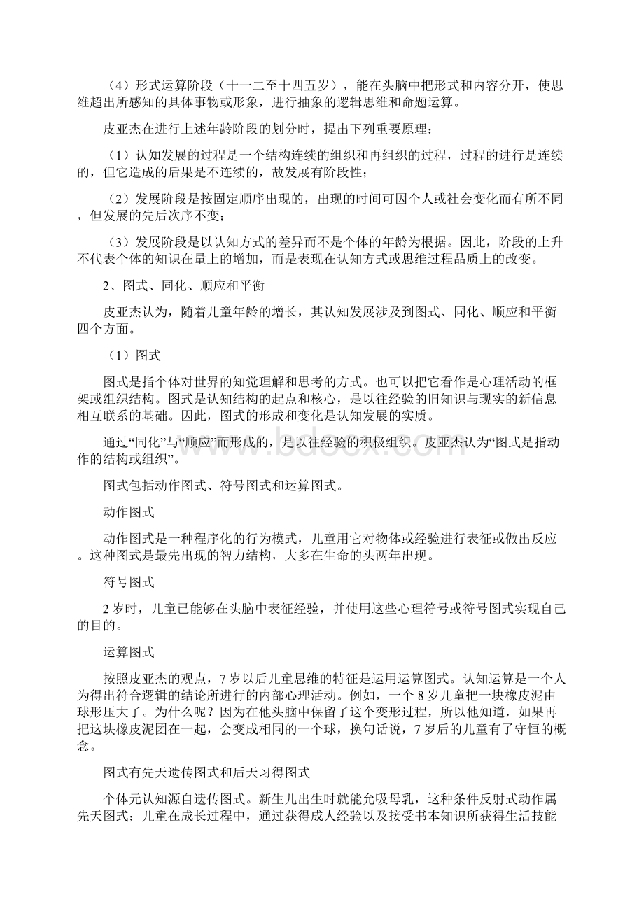 建构主义学习理论及其对教学的启示讲座稿剖析.docx_第3页