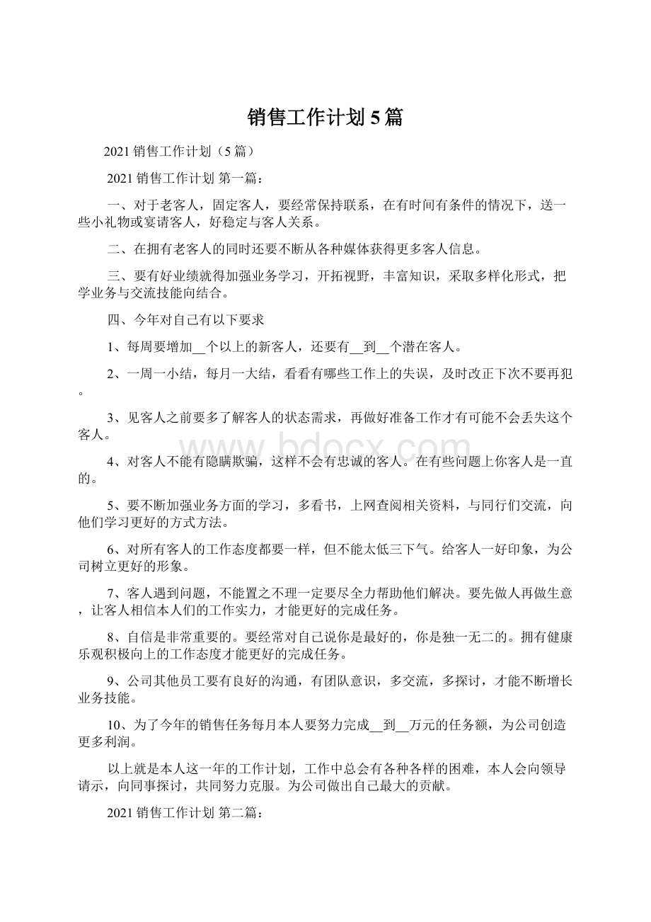 销售工作计划5篇Word文档下载推荐.docx