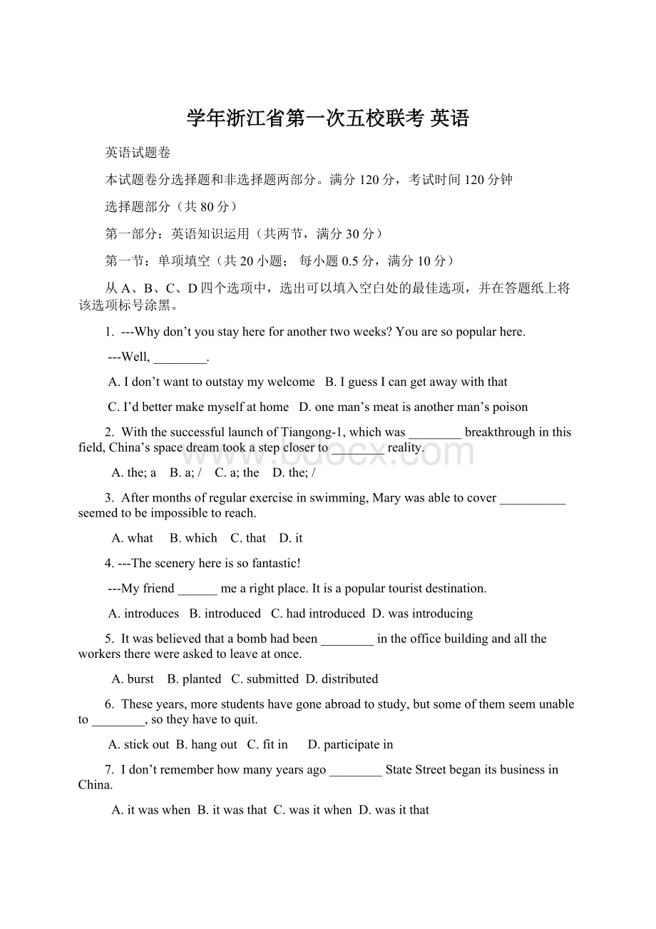 学年浙江省第一次五校联考 英语Word格式文档下载.docx