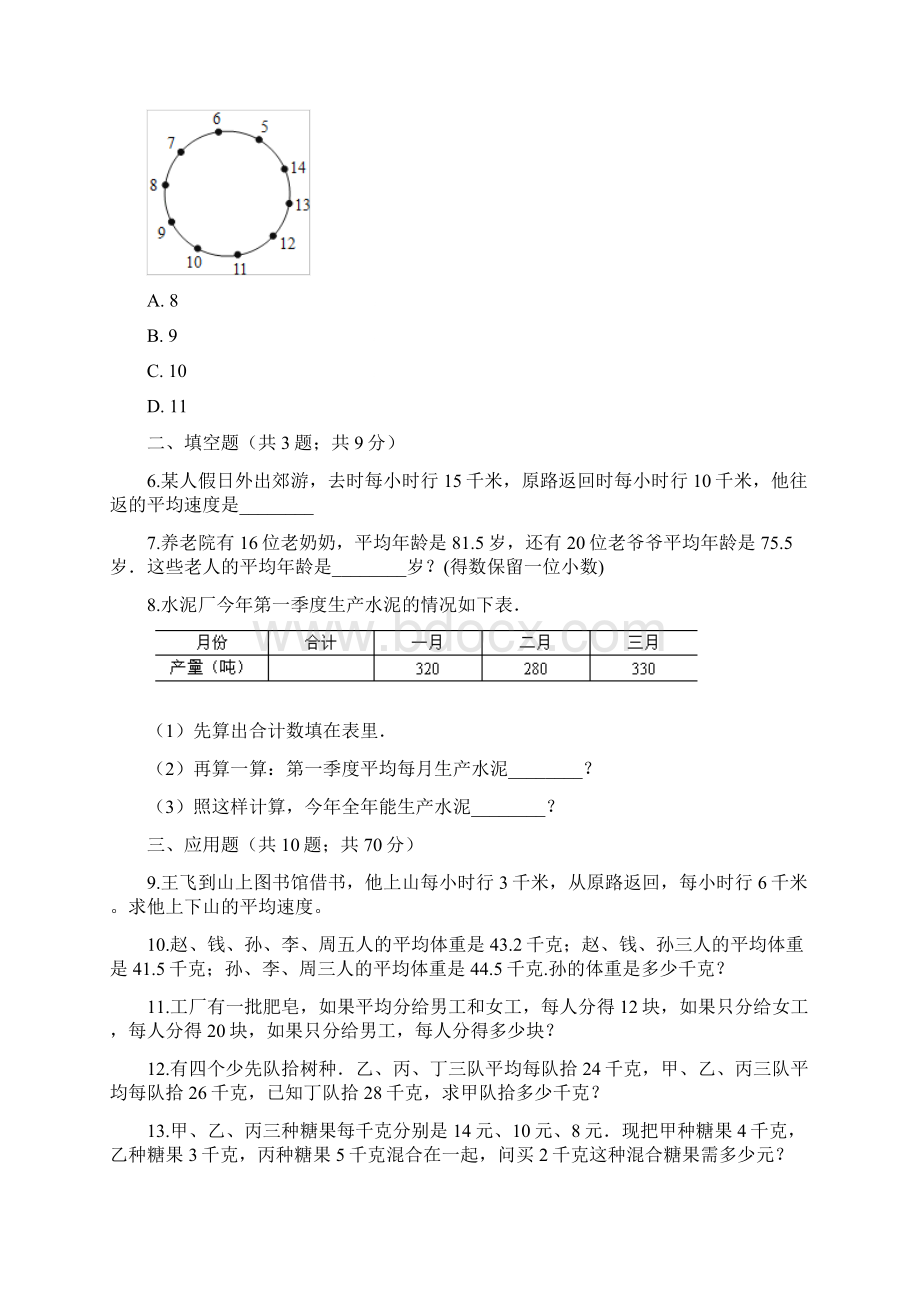 小升初数学《走进名校》分类专项训练平均数含详细解析Word格式文档下载.docx_第2页