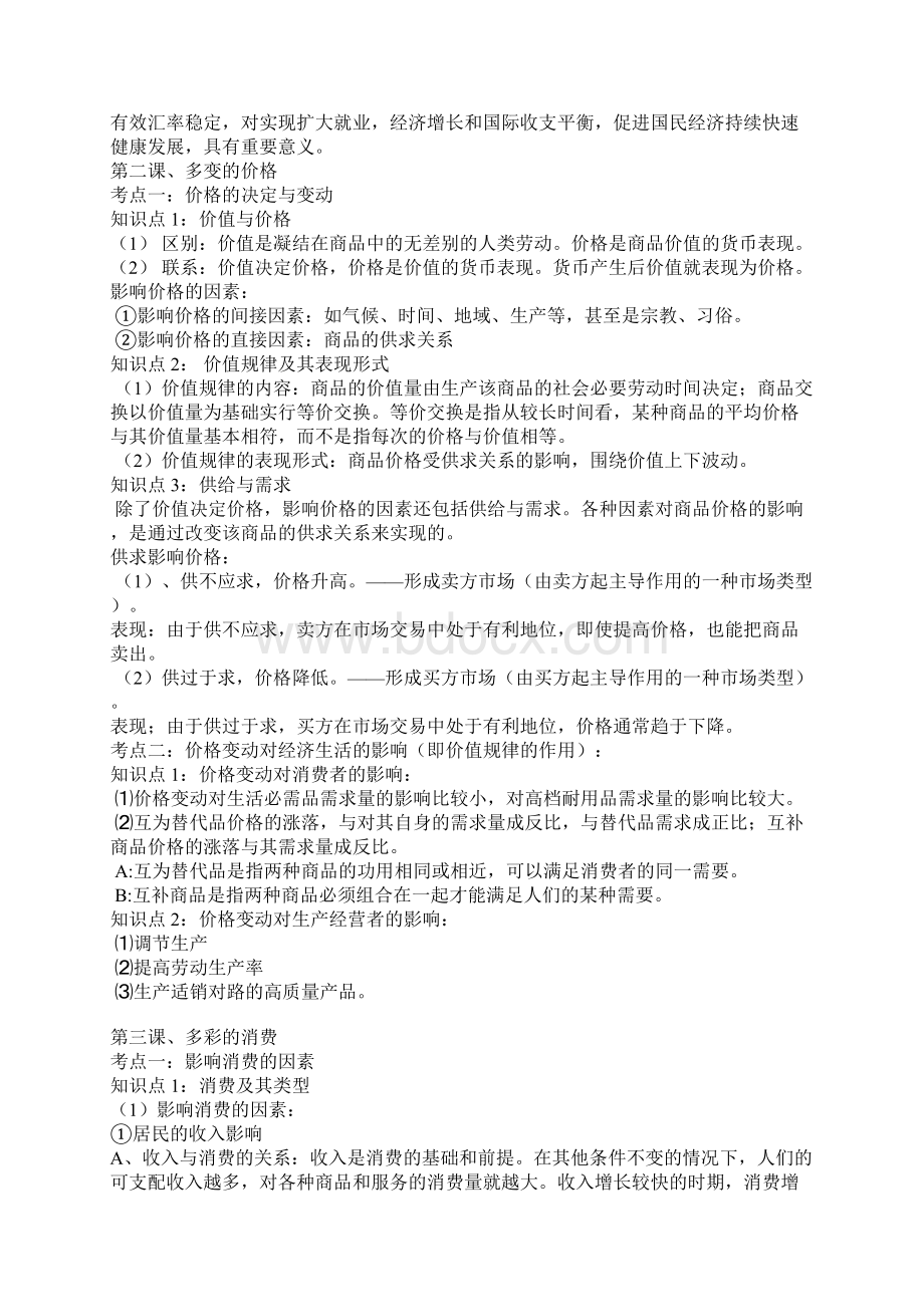 最新政治必修一知识点总结.docx_第3页