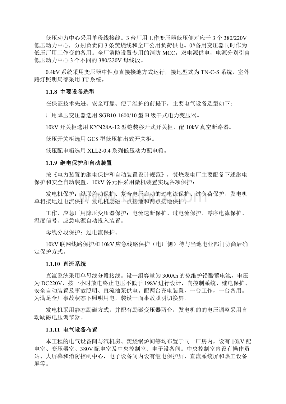 生活垃圾焚烧发电厂建设项目电气系统设计方案Word格式文档下载.docx_第3页