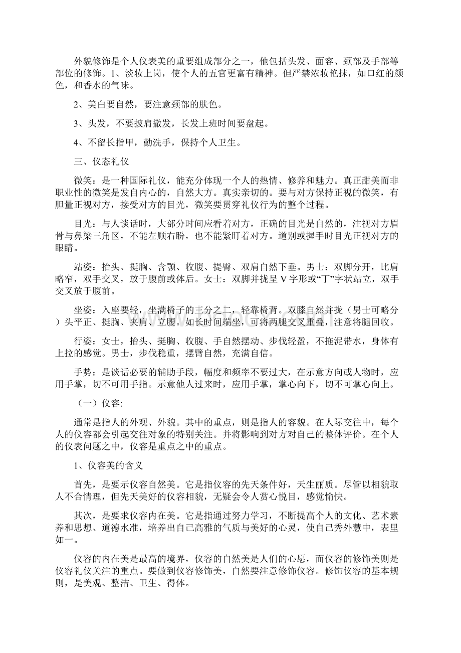 银行交谈礼仪培训.docx_第2页