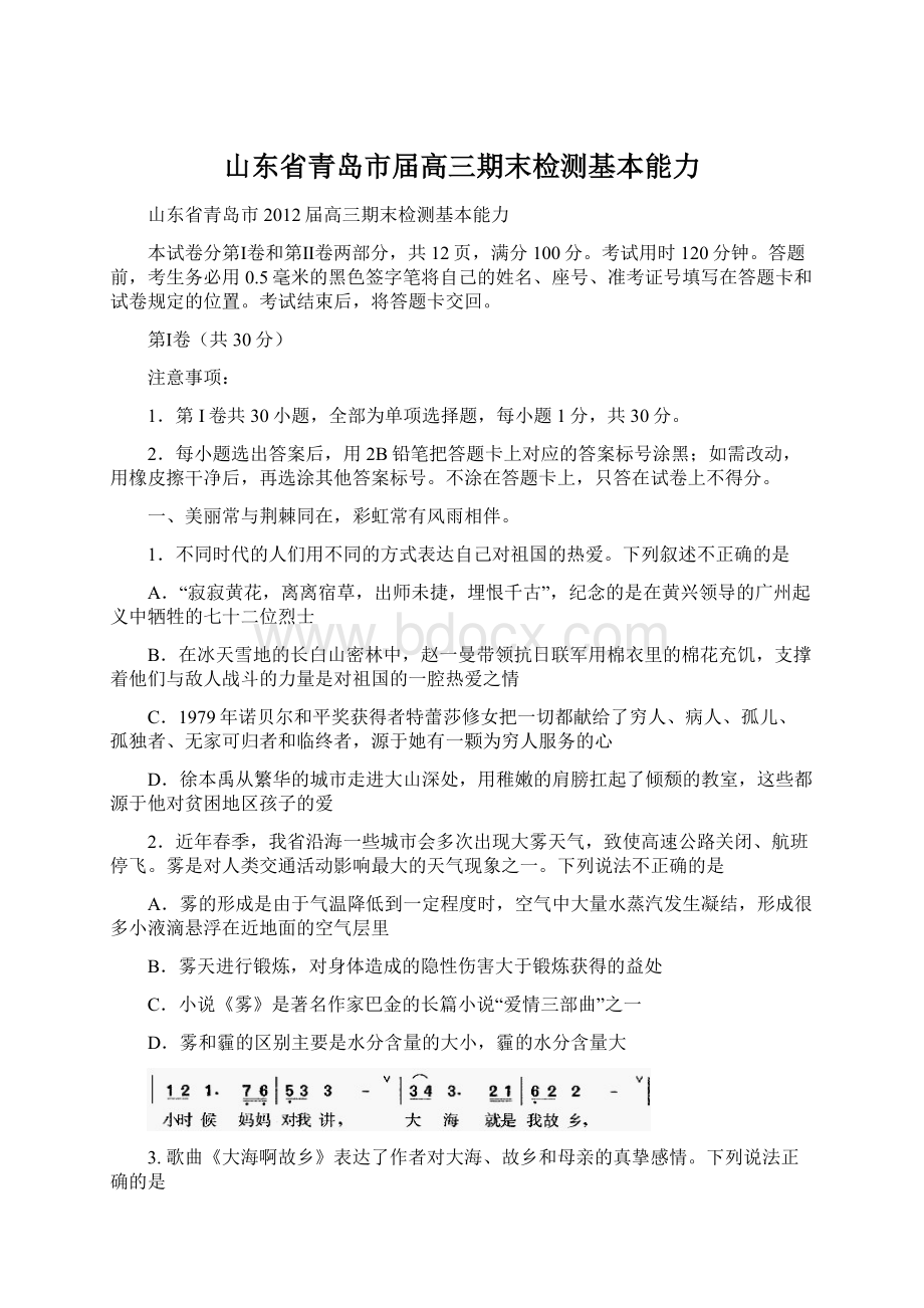 山东省青岛市届高三期末检测基本能力Word文档下载推荐.docx_第1页