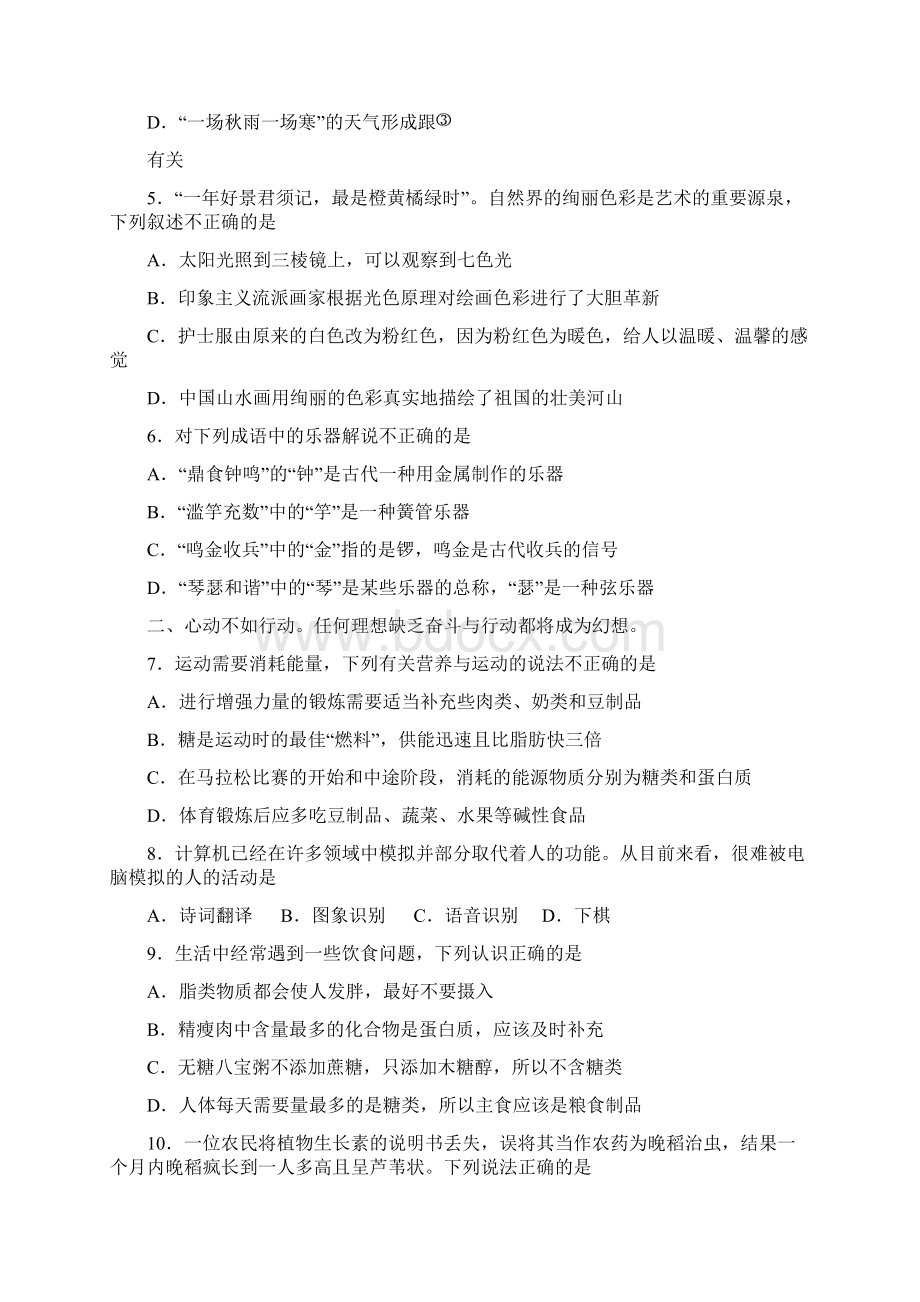 山东省青岛市届高三期末检测基本能力Word文档下载推荐.docx_第3页