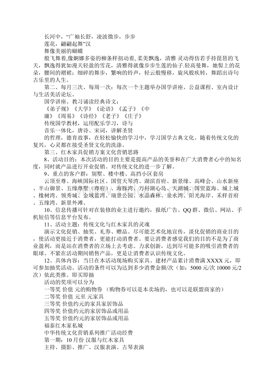 红木家具促销活动策划Word格式文档下载.docx_第2页