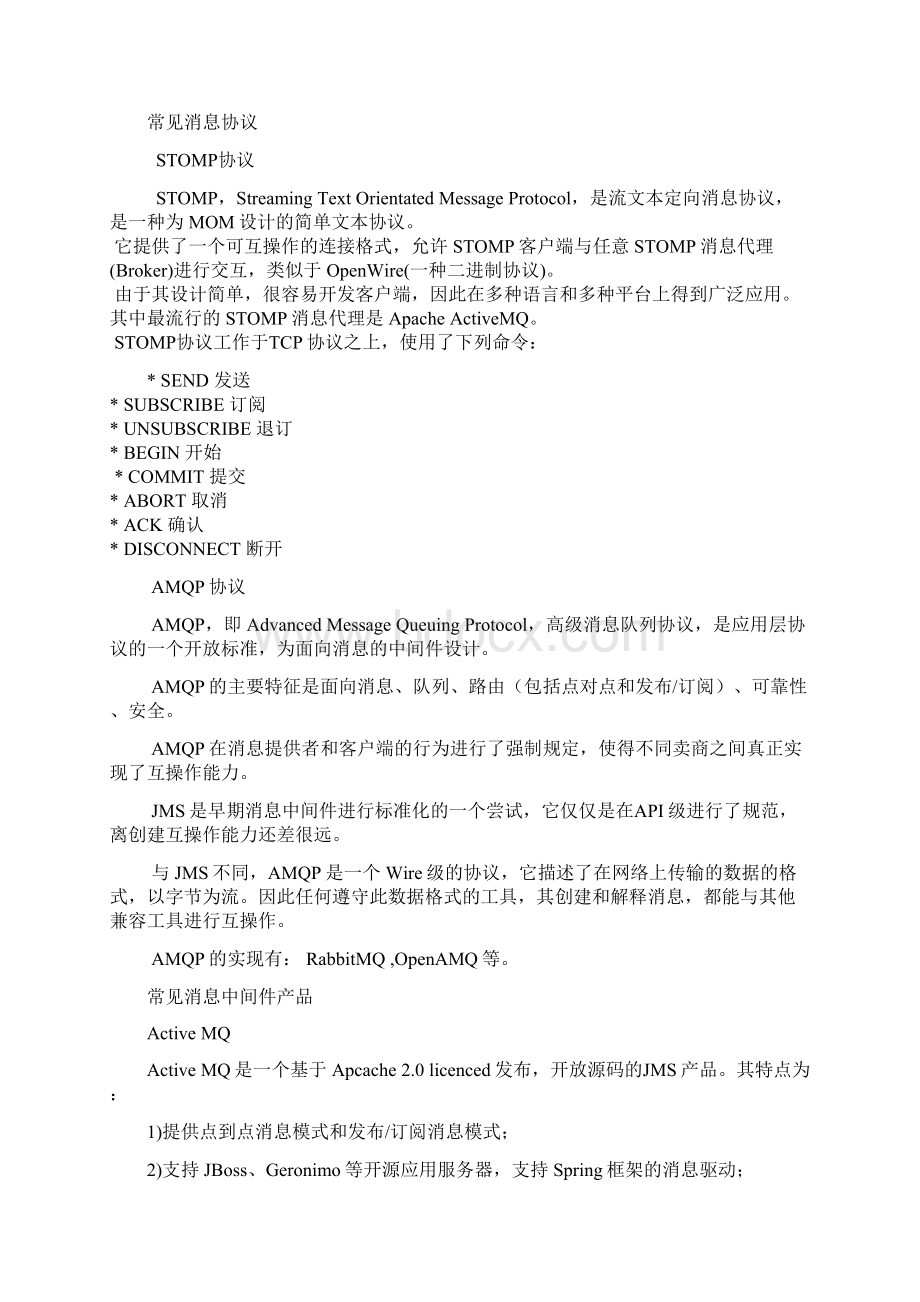 大型移动APP开发之服务器端MQ技术选型.docx_第2页