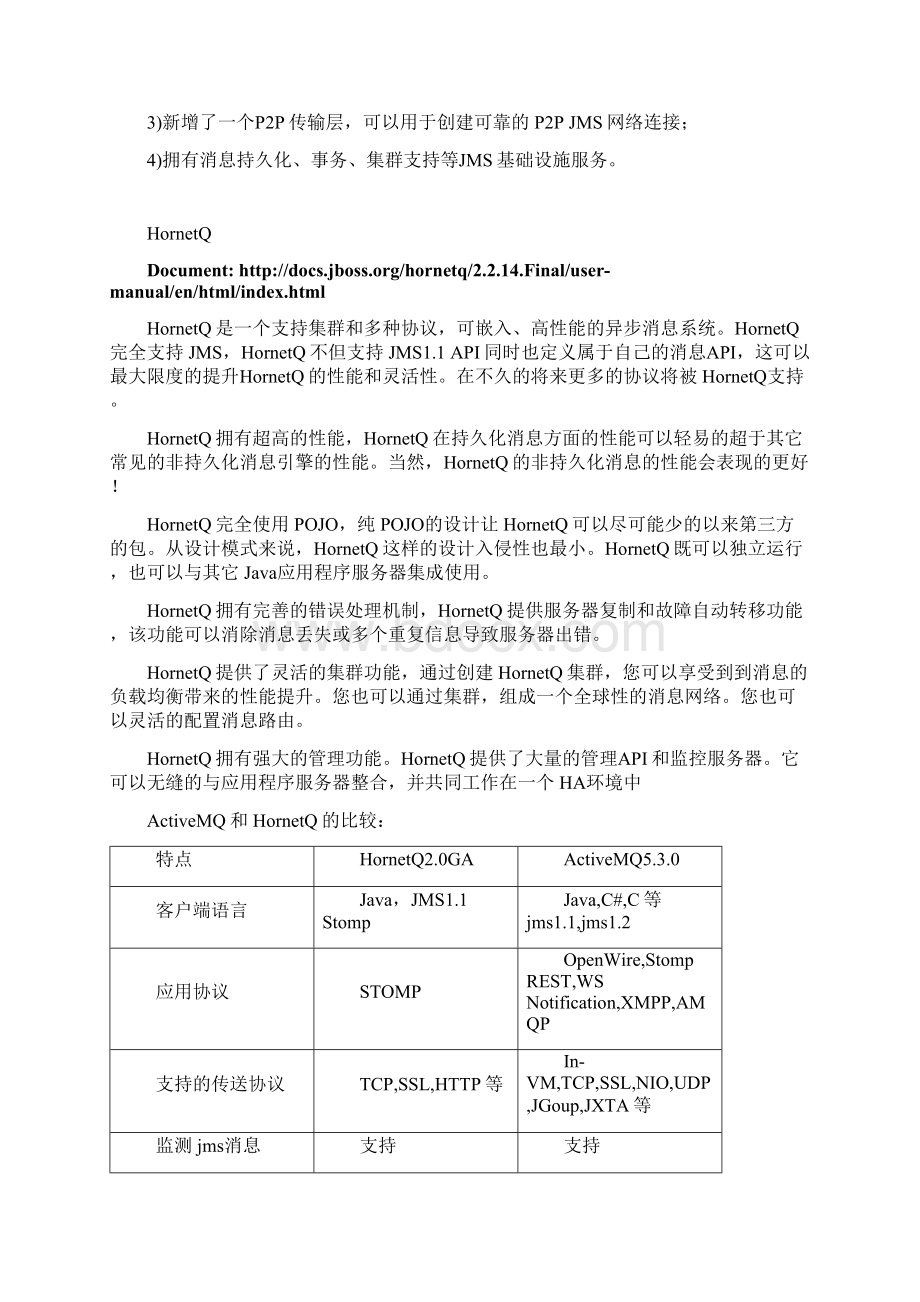 大型移动APP开发之服务器端MQ技术选型.docx_第3页