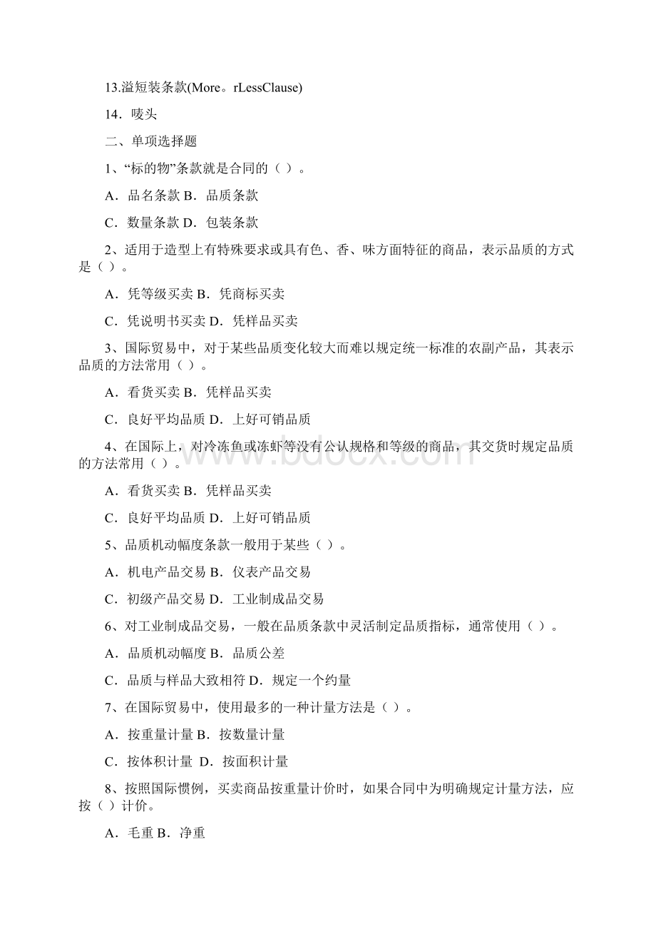 国际贸易实务第三章习题.docx_第2页