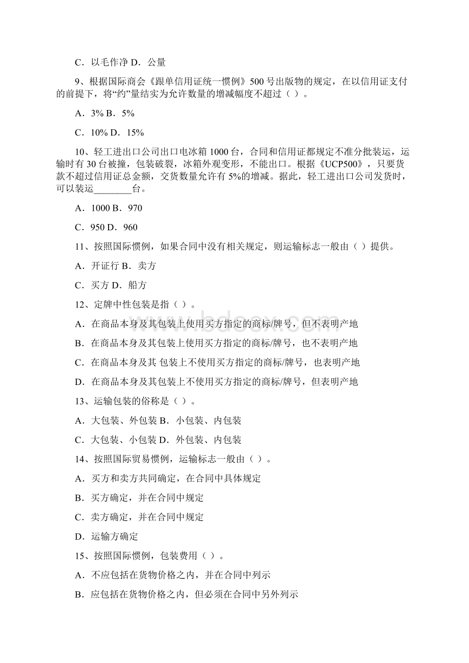 国际贸易实务第三章习题.docx_第3页