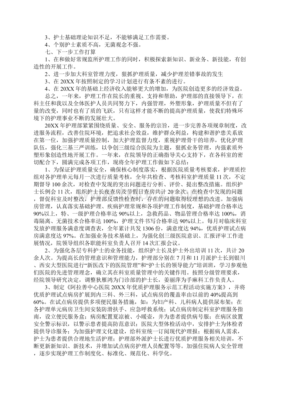 护士长个人总结汇总.docx_第3页