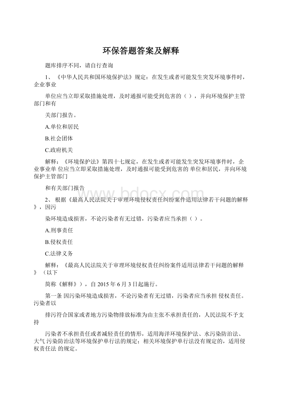 环保答题答案及解释.docx