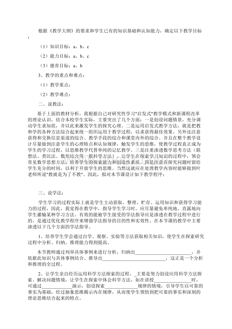 高中数学说课稿模板共8篇.docx_第3页