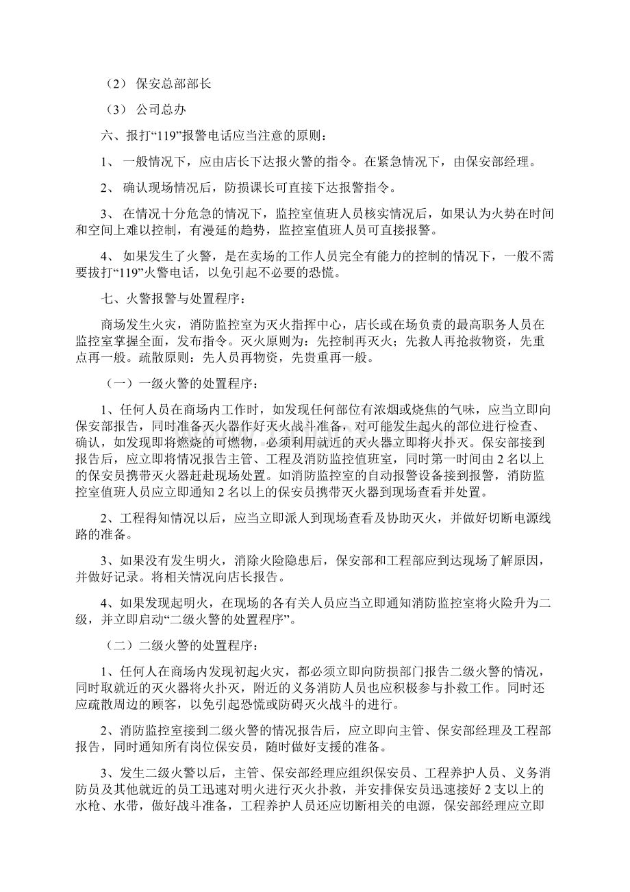 火警事件处置预案.docx_第3页