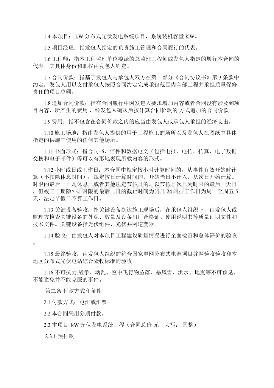 分布式光伏发电系统项目EPC总承包合同模板.docx_第3页