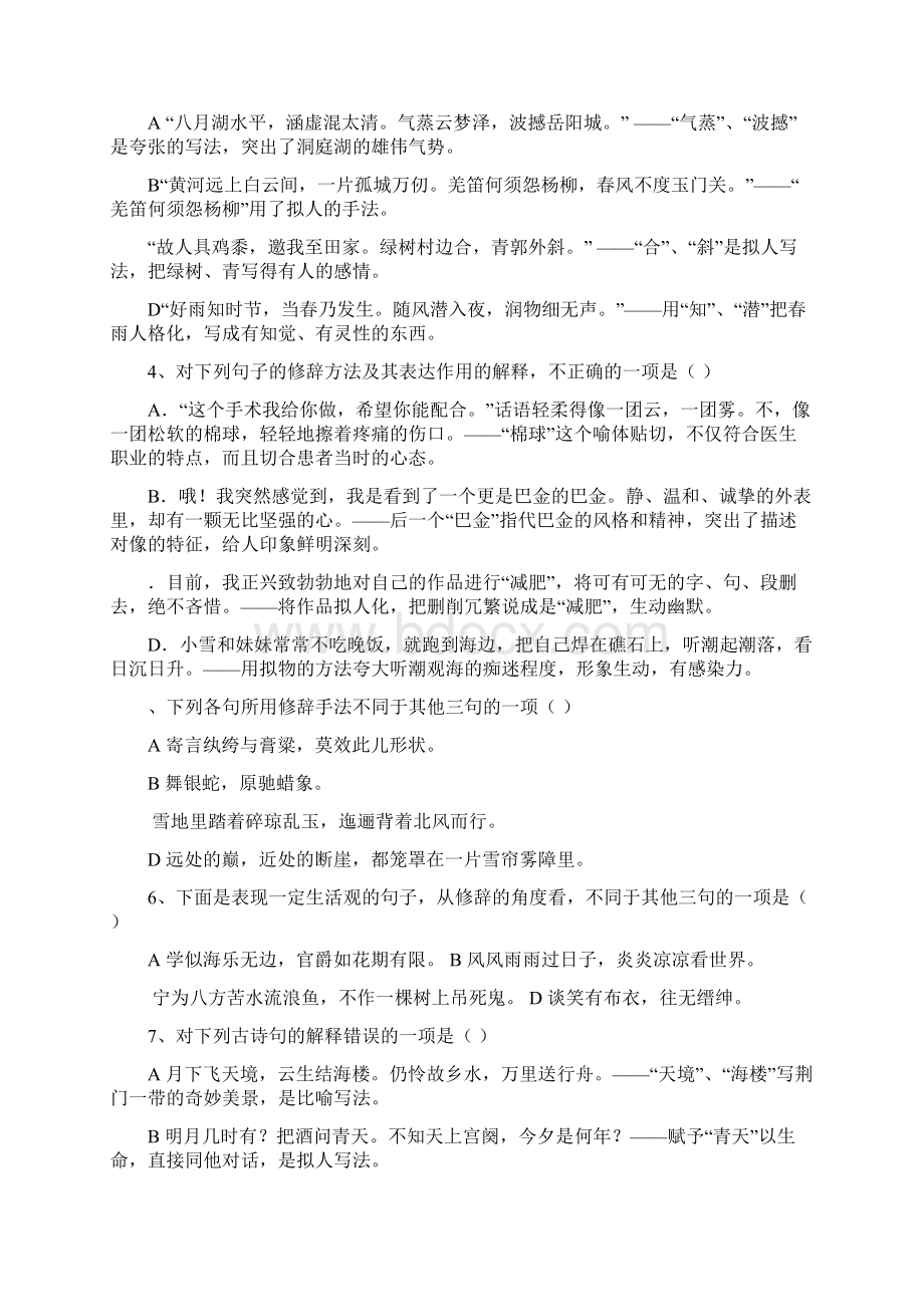 高考语文专题复习正确运用常见的修辞方法.docx_第3页