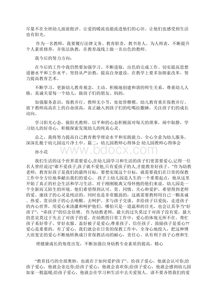 幼儿教师对于关爱幼儿的心得体会文档格式.docx_第2页