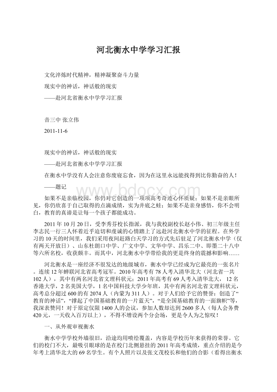 河北衡水中学学习汇报Word文件下载.docx_第1页