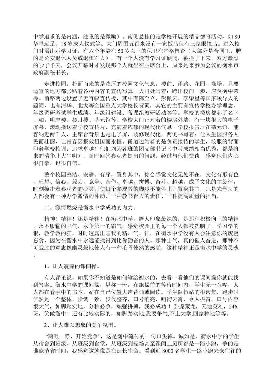 河北衡水中学学习汇报Word文件下载.docx_第2页