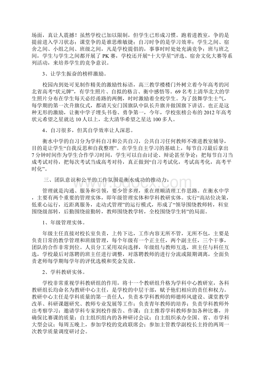 河北衡水中学学习汇报.docx_第3页