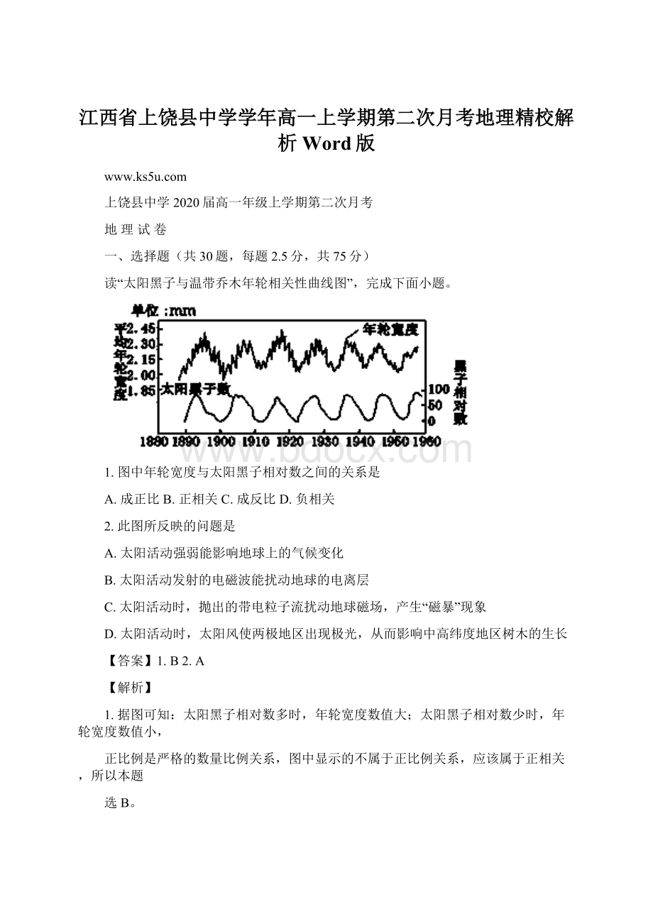 江西省上饶县中学学年高一上学期第二次月考地理精校解析 Word版.docx_第1页