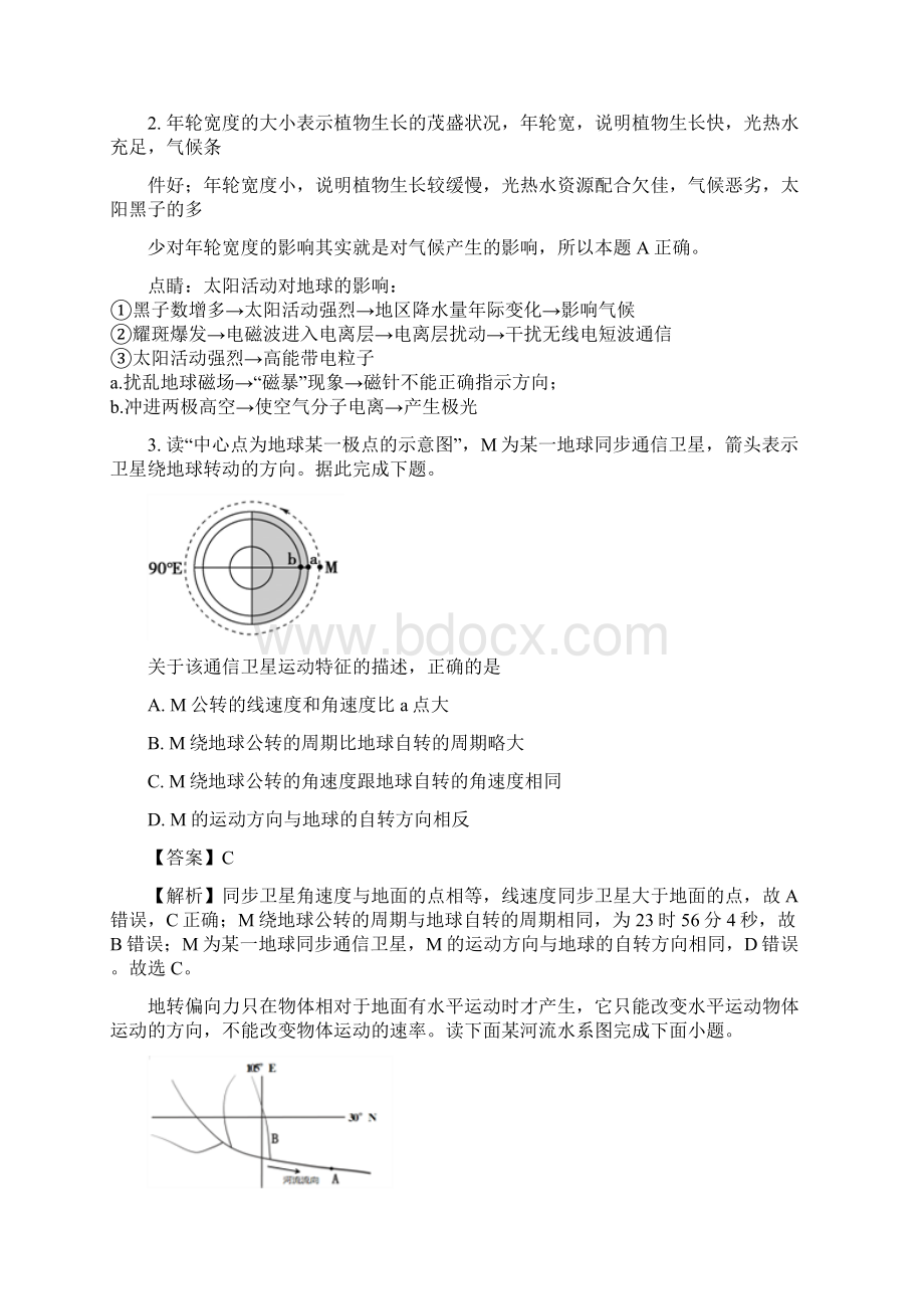 江西省上饶县中学学年高一上学期第二次月考地理精校解析 Word版.docx_第2页