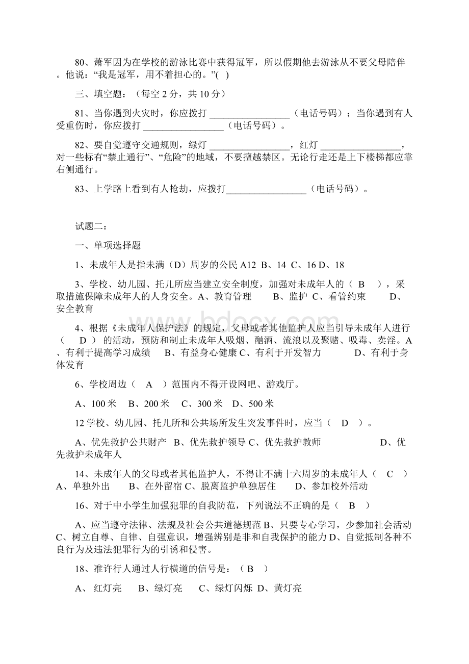 新法制教育和安全知识竞赛问答文档格式.docx_第3页