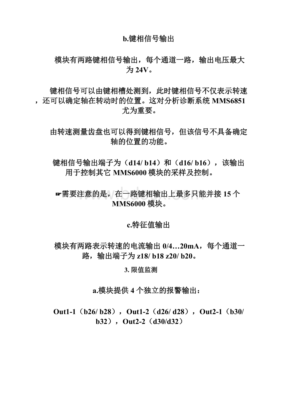 MMS6312转速监测模块Word下载.docx_第3页