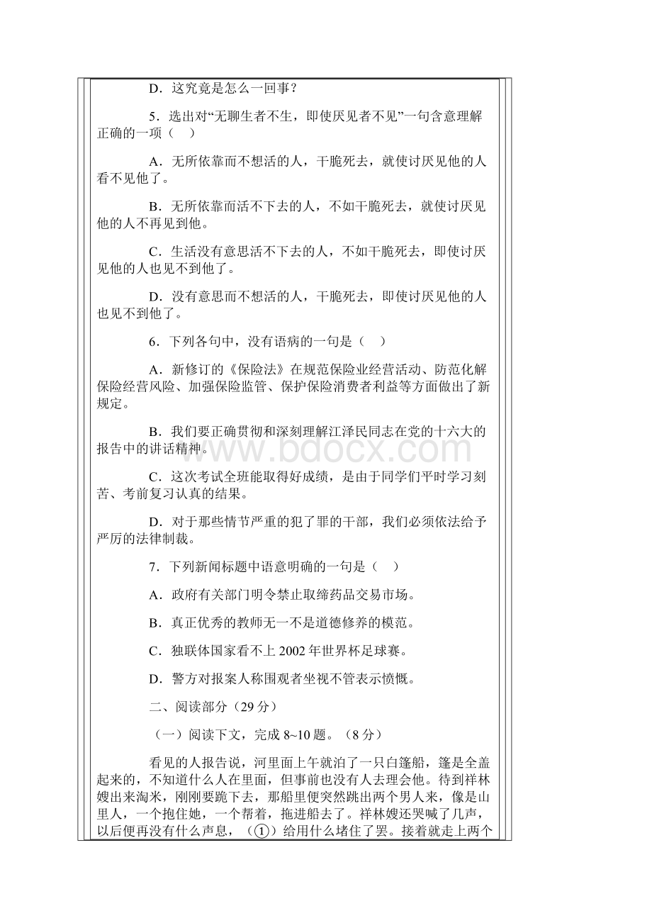 祝福经典习题Word格式文档下载.docx_第2页