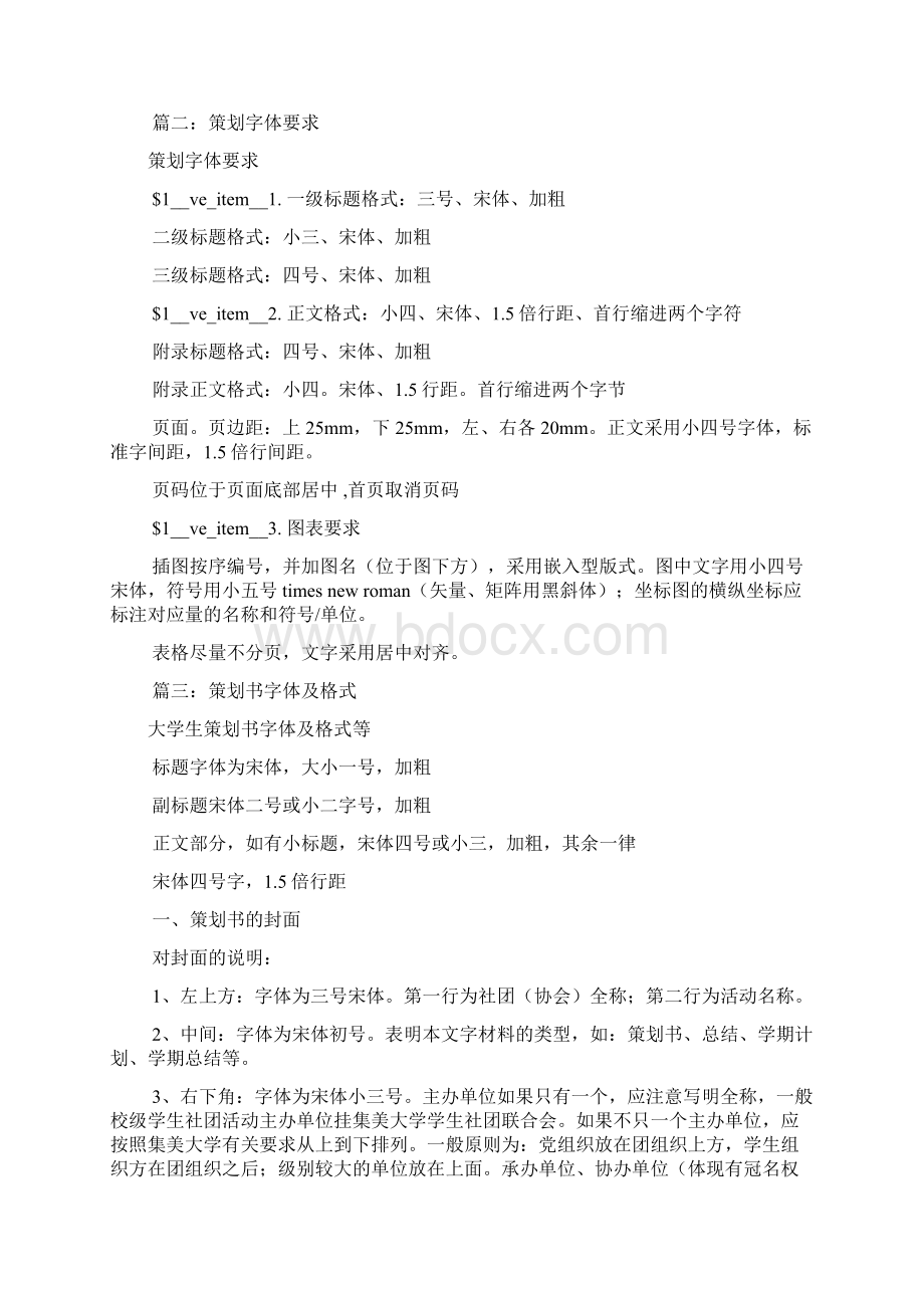 工作计划字体要求共10篇Word文档下载推荐.docx_第2页