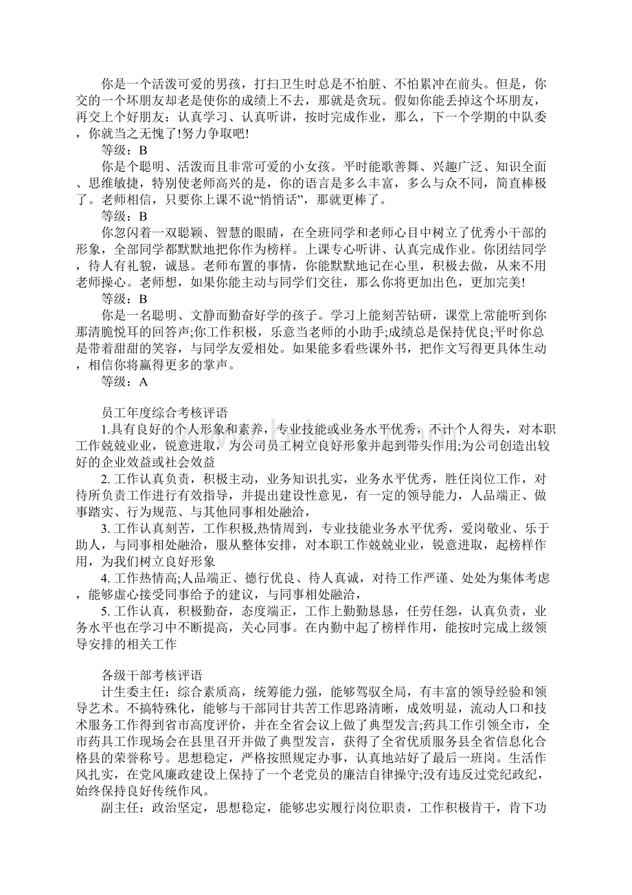 综合考核评语及等级.docx_第3页