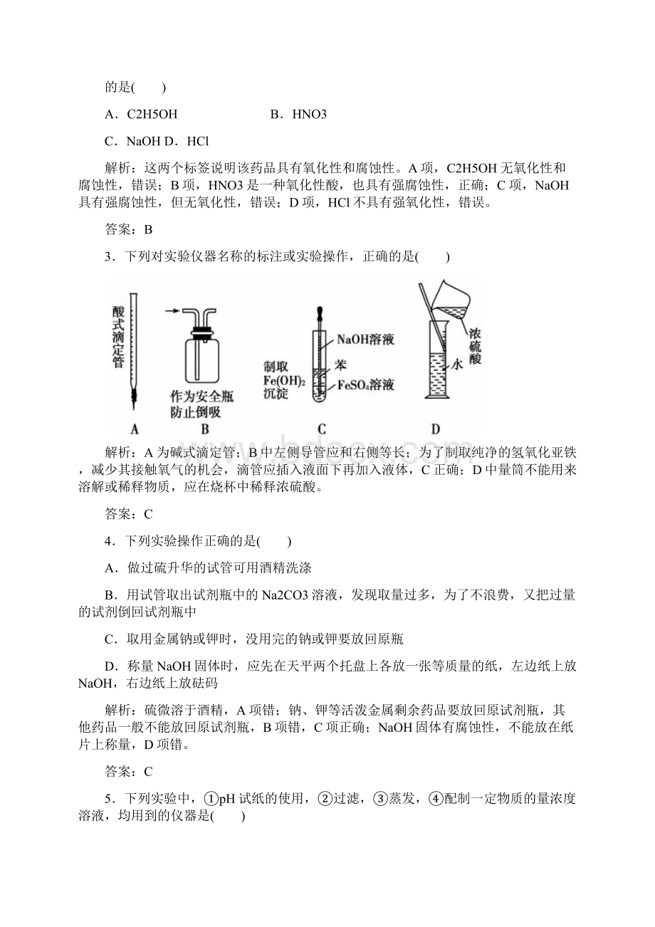 高考化学一轮复习第1章从实验学化学第1讲化学实验基础知识习题.docx_第2页