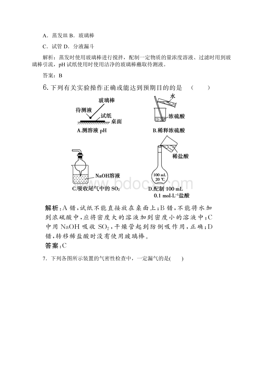 高考化学一轮复习第1章从实验学化学第1讲化学实验基础知识习题.docx_第3页