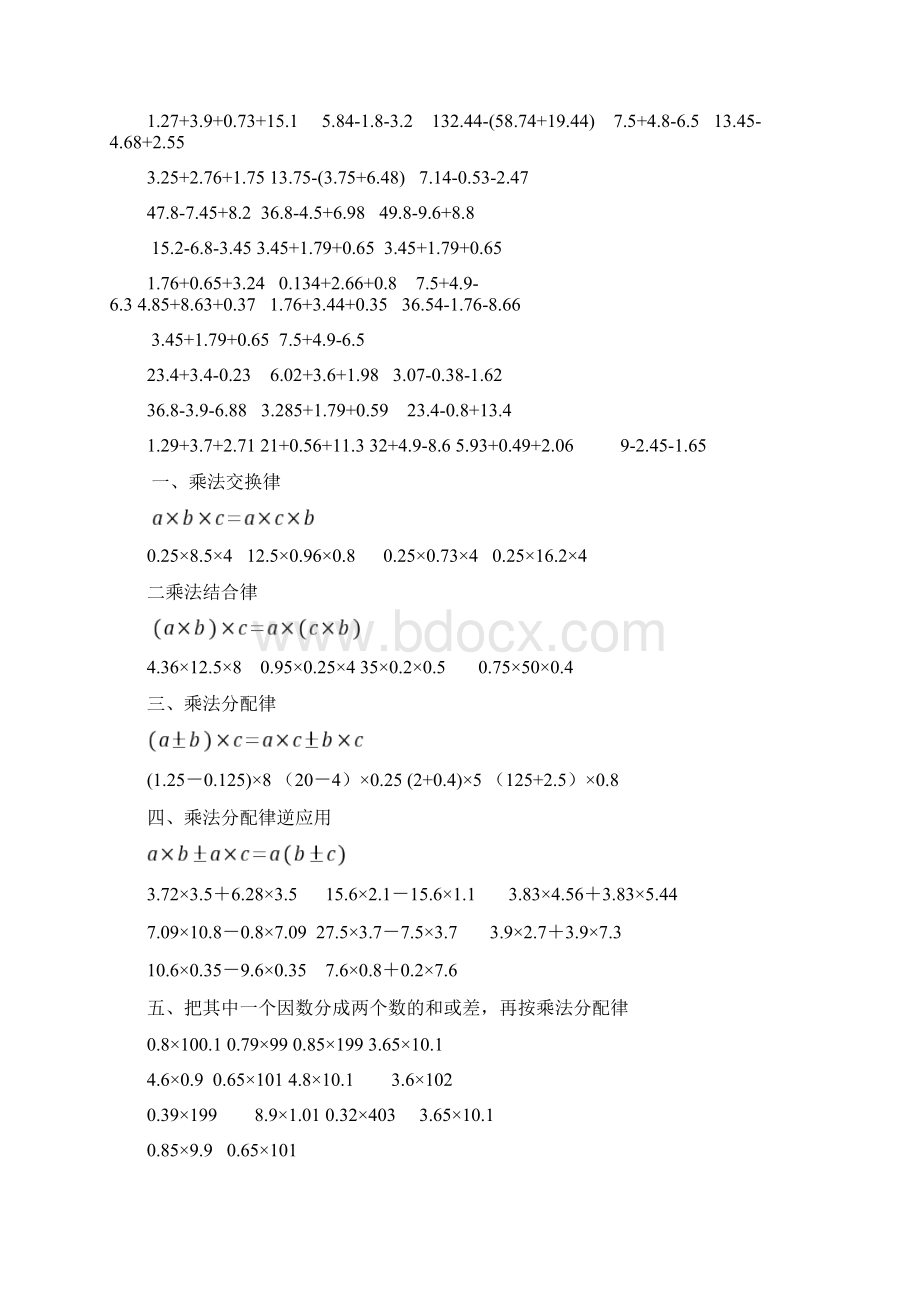 完整版北师大四年级数学下册小数乘法简便计算.docx_第2页