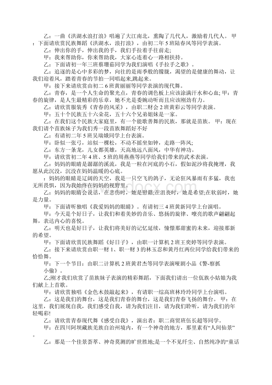 学校联欢晚会主持词.docx_第2页