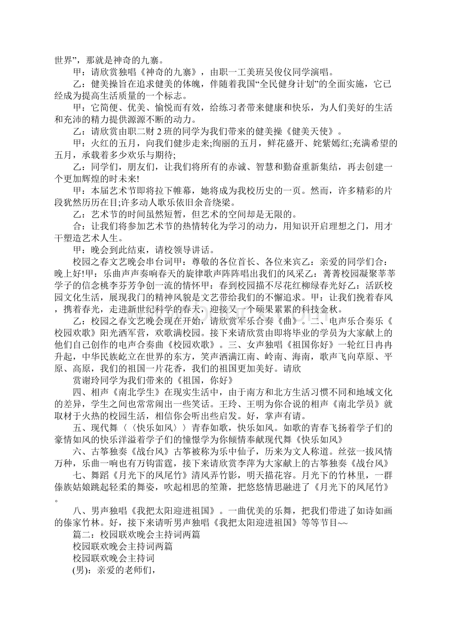 学校联欢晚会主持词.docx_第3页