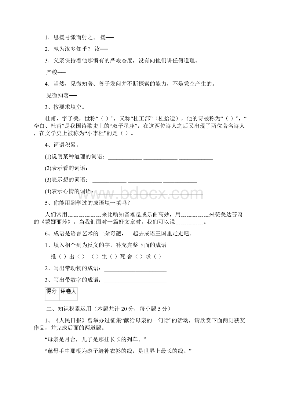 乐山市小升初语文考试试题 附解析.docx_第2页