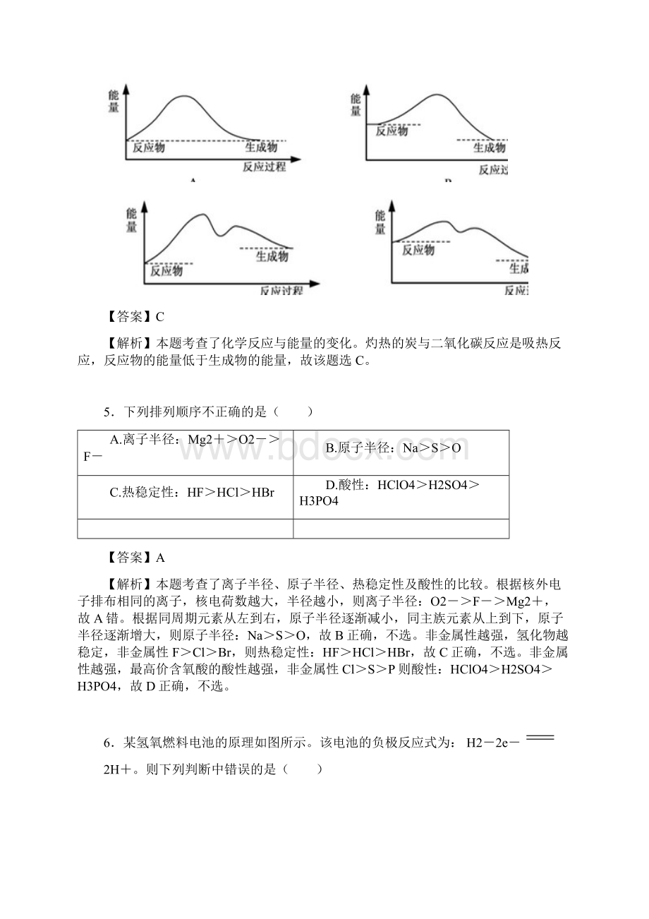 解析版四川省营山县双河中学学年高一下期月考化学试题Word文件下载.docx_第3页