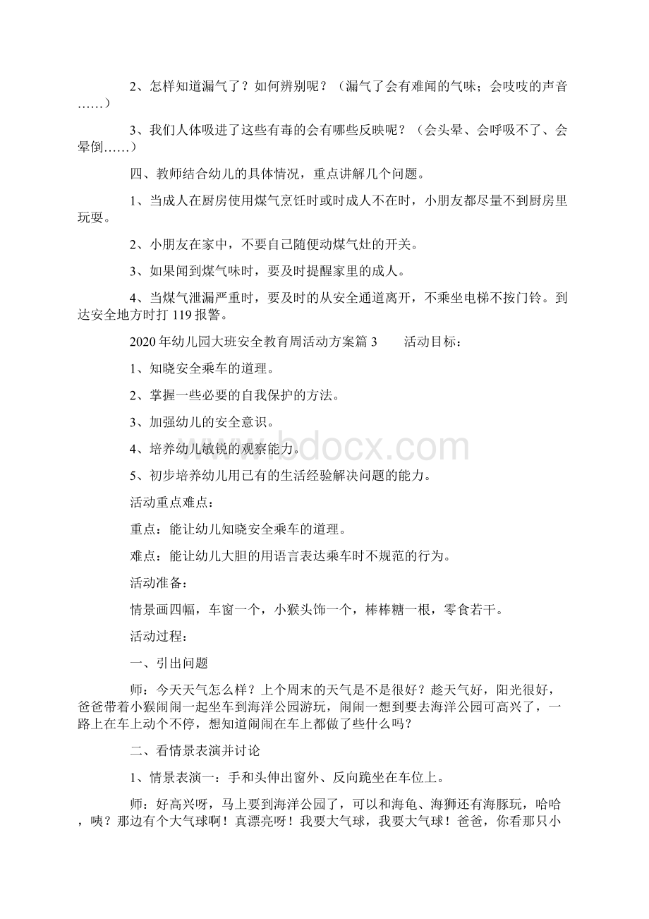 幼儿园大班安全教育周活动方案范文5篇.docx_第3页