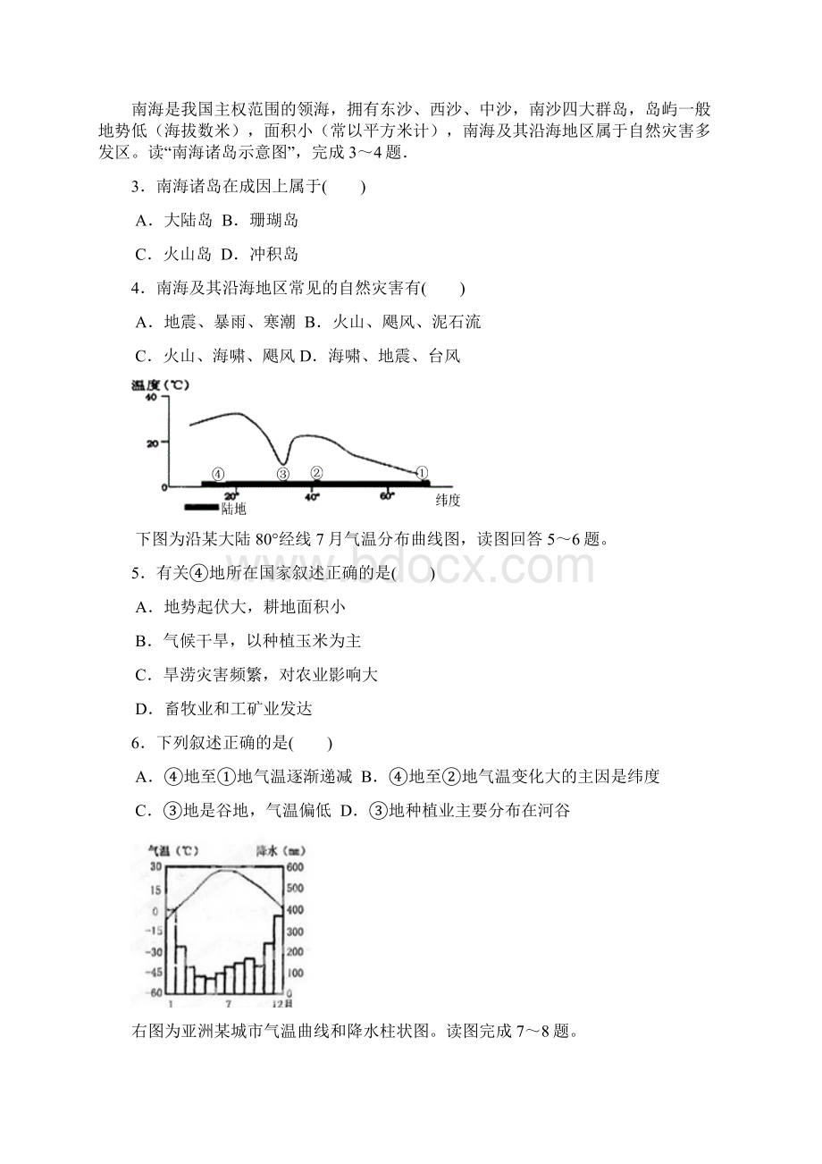 江西省赣州市兴国县将军中学学年高二地理下学期第三次月考试题.docx_第2页