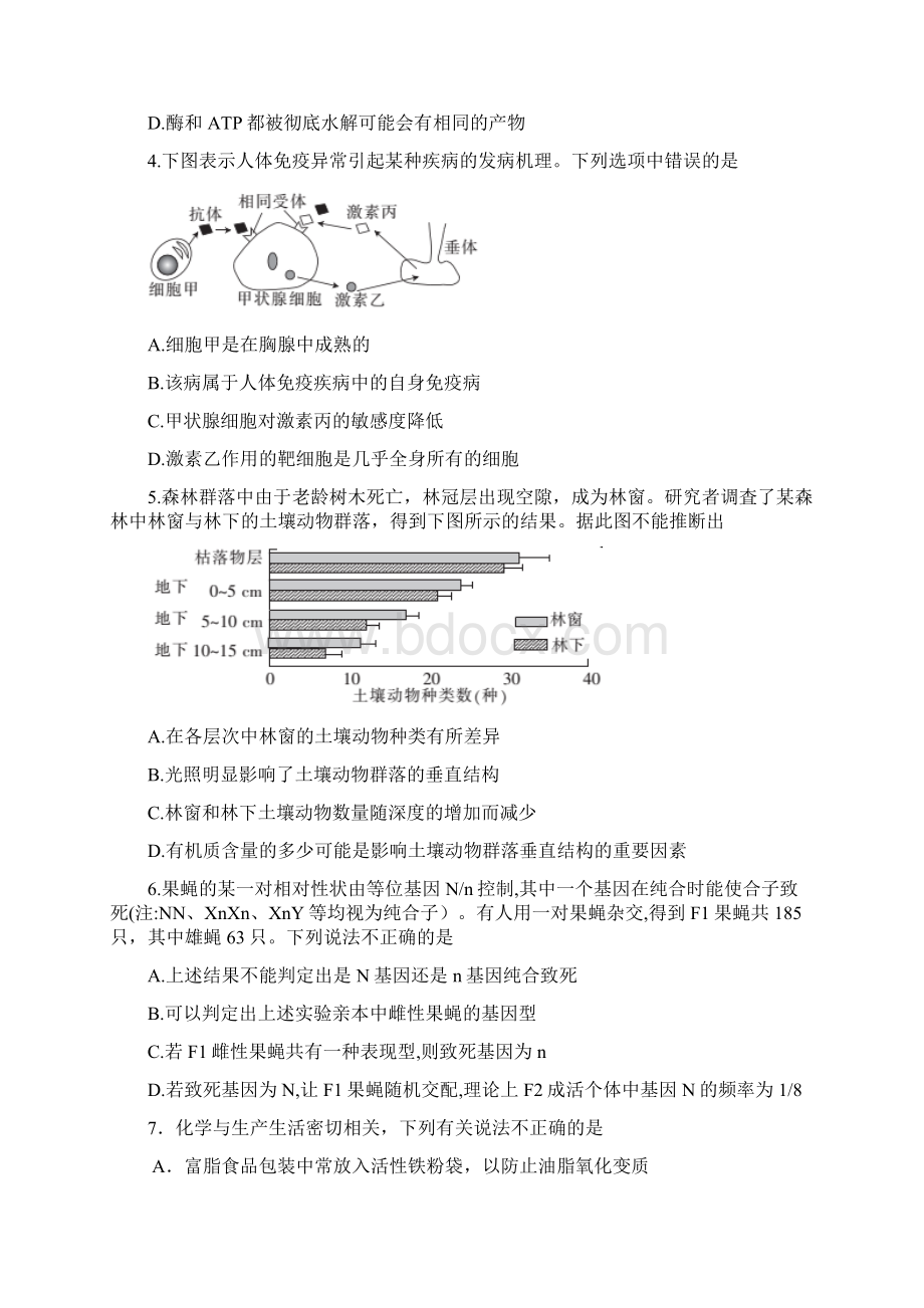 河北省衡水中学届高三下学期第二次摸底考试理科综合试题 Word版含答案Word格式文档下载.docx_第2页