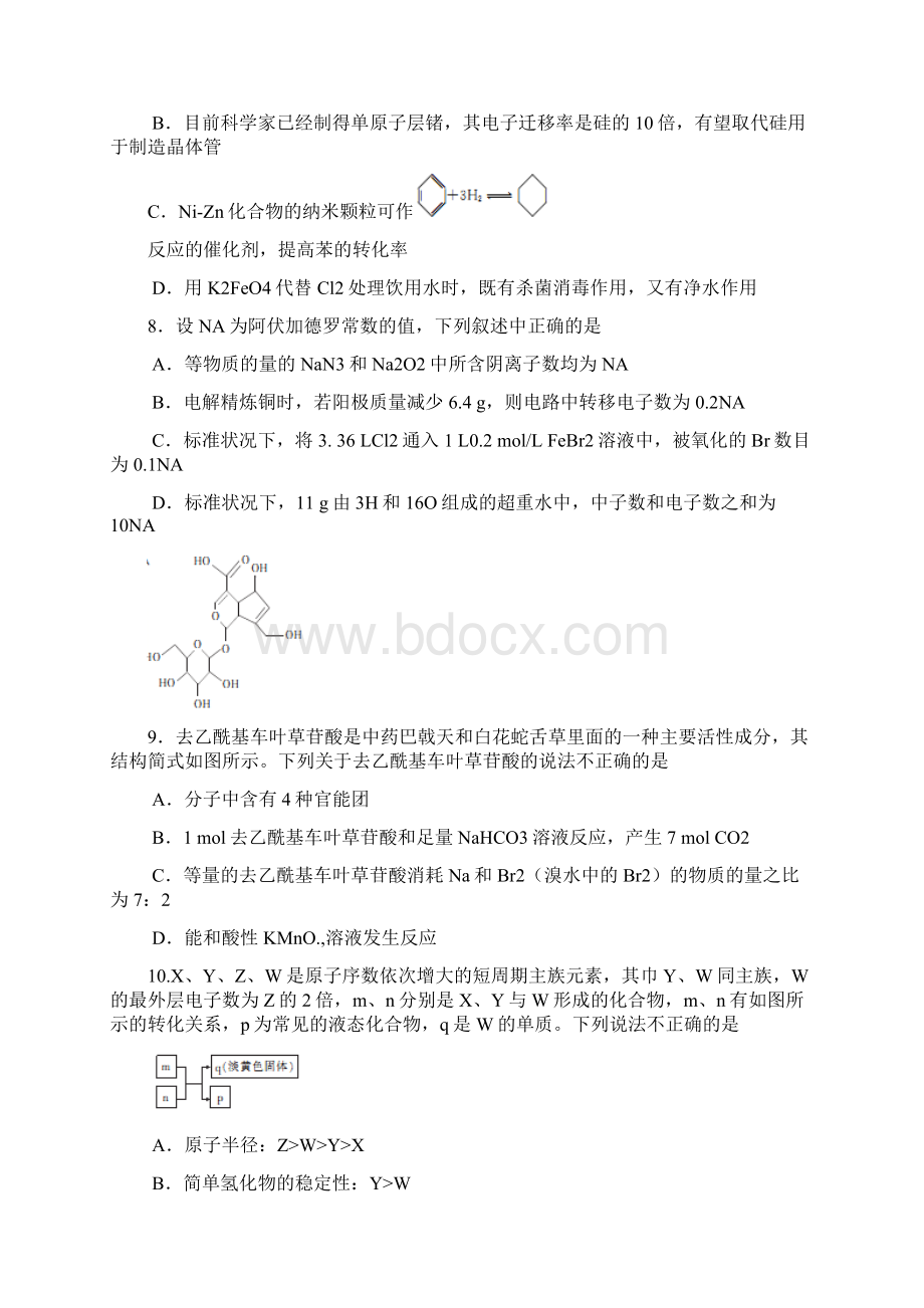 河北省衡水中学届高三下学期第二次摸底考试理科综合试题 Word版含答案Word格式文档下载.docx_第3页