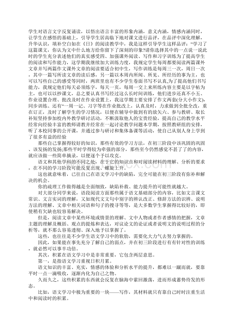 八年级语文学习总结Word文档格式.docx_第2页